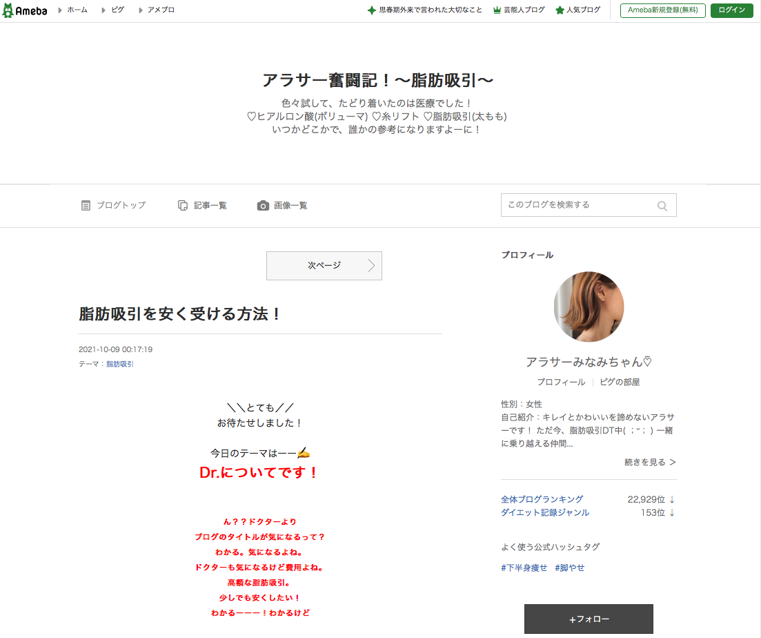 アラサー奮闘記!〜脂肪吸引〜のキャプチャ